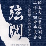 第26回中央大会プログラム表紙